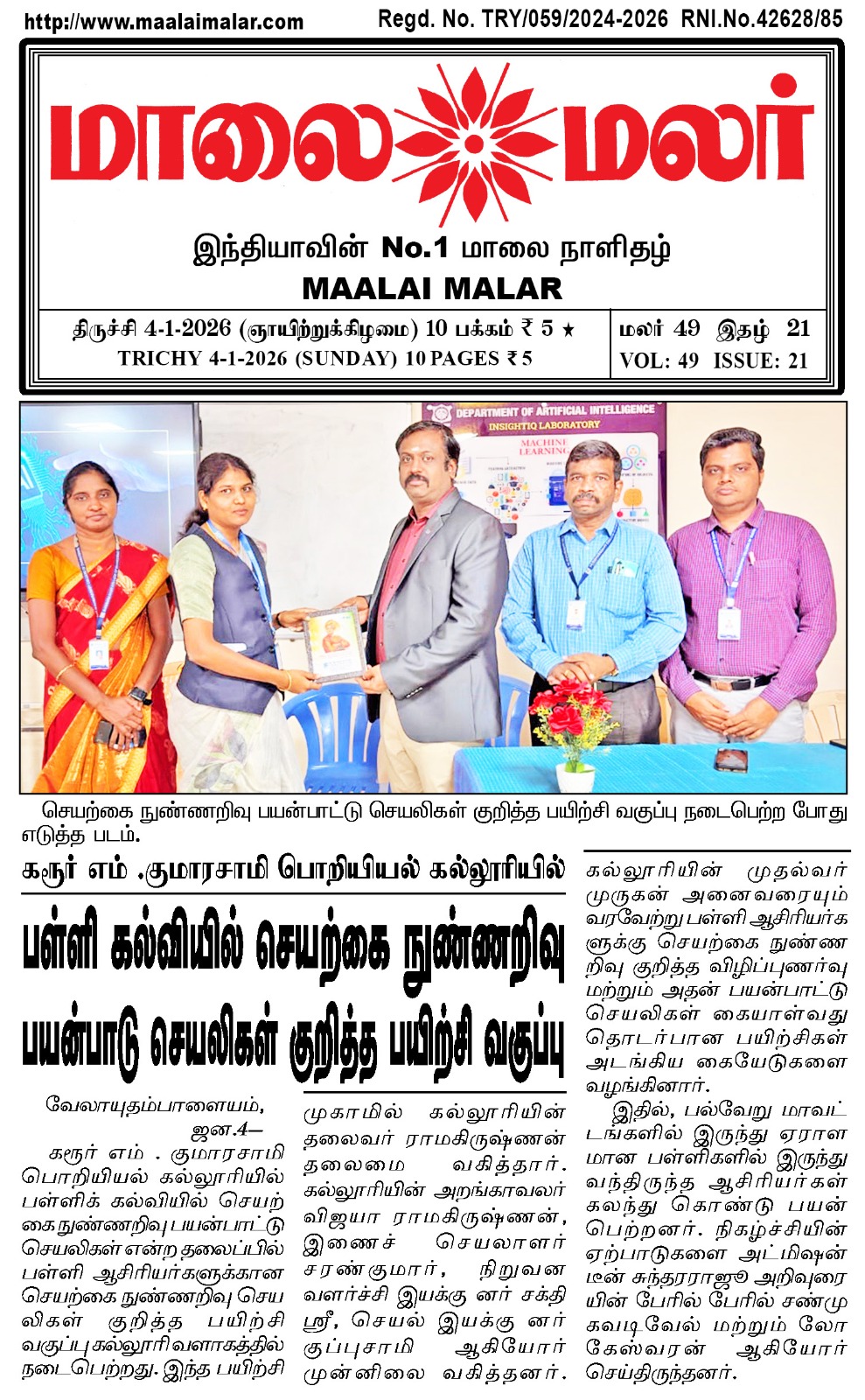 Training Course on Artificial Intelligence In School Education 